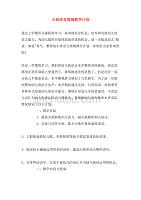 2019年小班语言领域教学计划