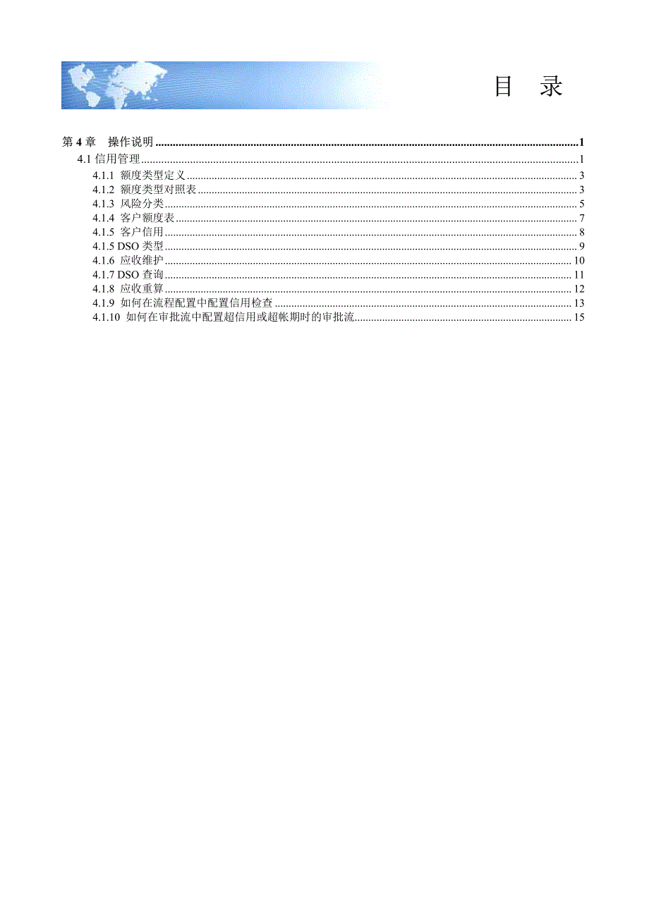 用友ERP-NC管理软件_信用管理用户手册_第2页