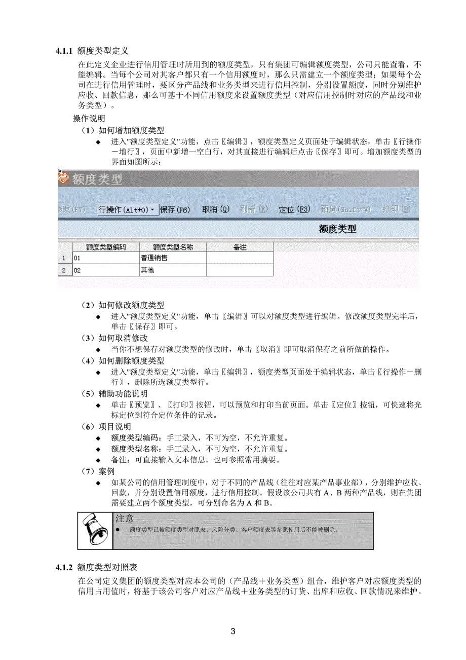 用友ERP-NC管理软件_信用管理用户手册_第5页