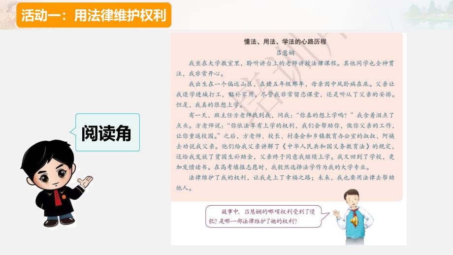 部编人教版六年级道德与法治上册《知法守法 依法维权 第一课时》课件_第2页