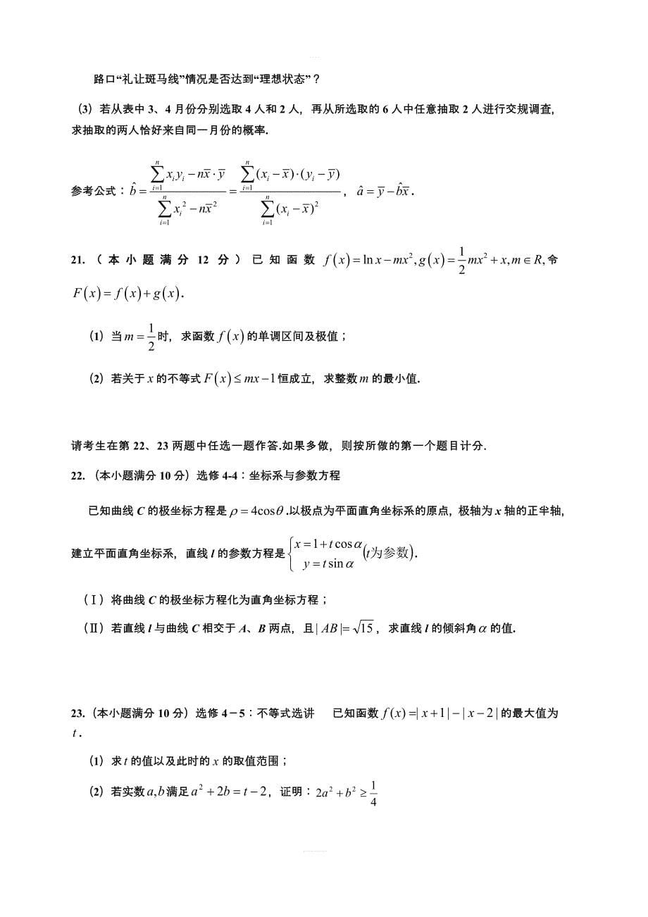 福建省长汀一中、等六校2019届高三上学期期中考联考试题数学（文）（含答案）_第5页