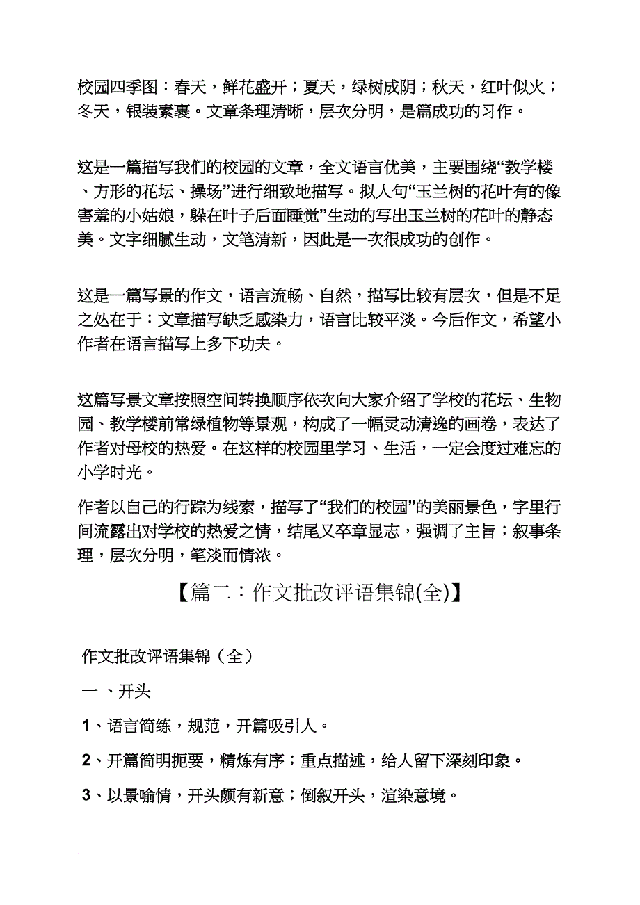 学校作文之校园生活作文评语_第2页