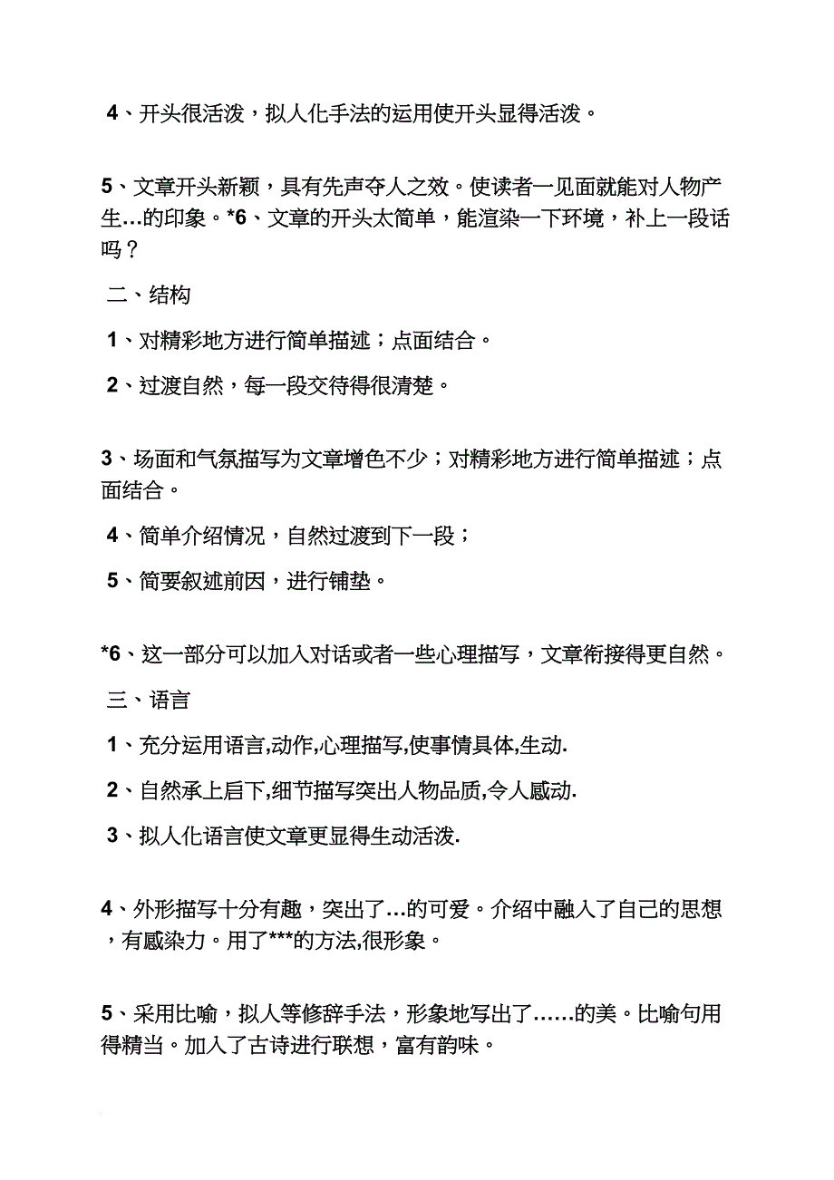 学校作文之校园生活作文评语_第3页