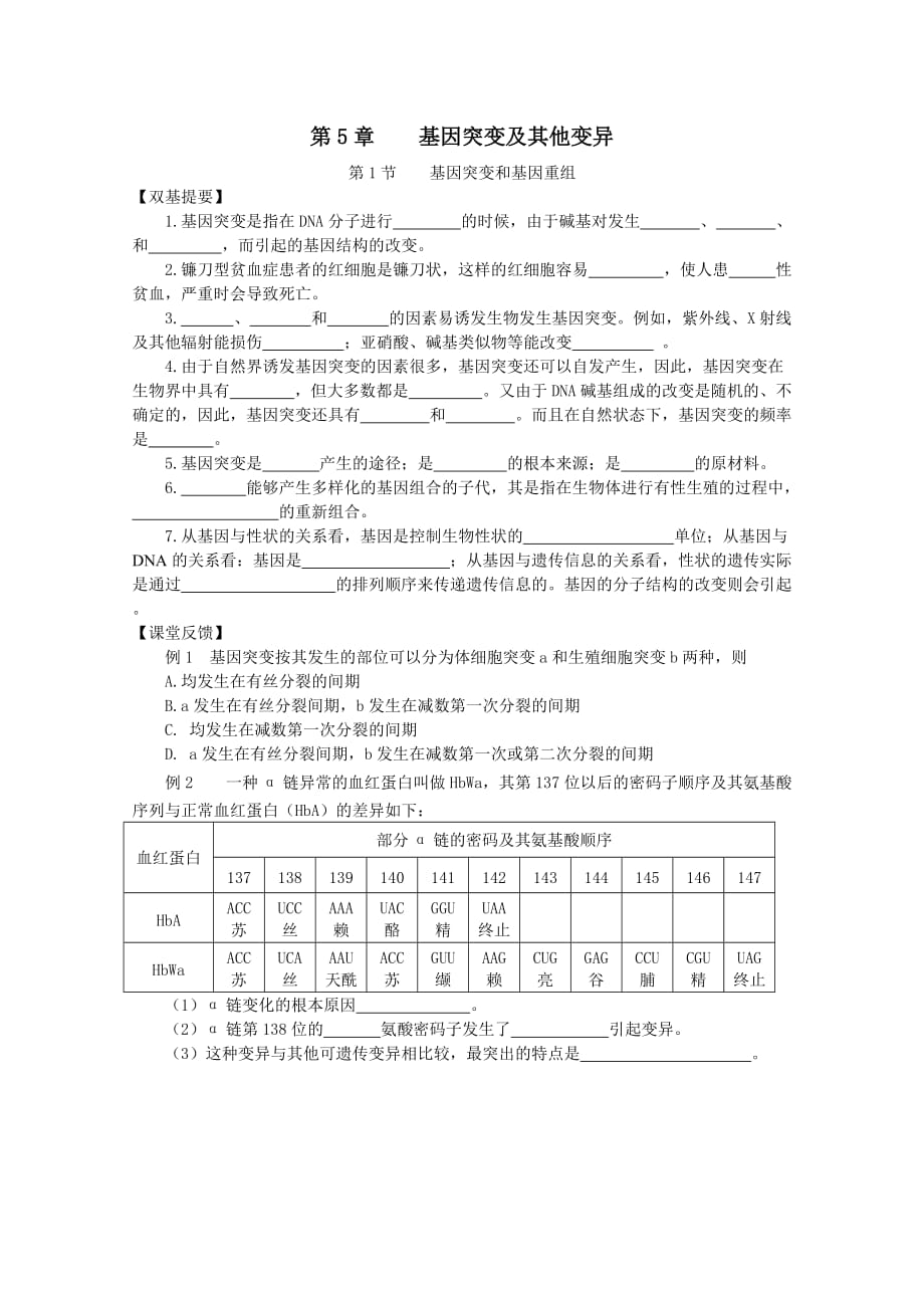 基因突变及其他变异练习题_第1页