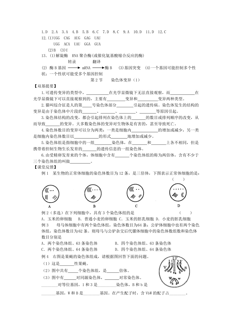 基因突变及其他变异练习题_第4页