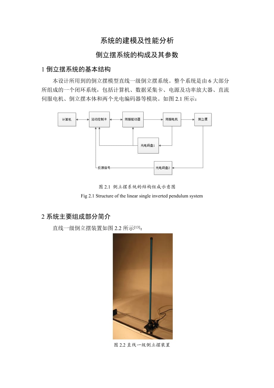 倒立摆系统的建模_第1页