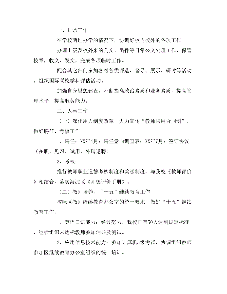 2019年关于学校办公室工作计划范文五篇_第3页