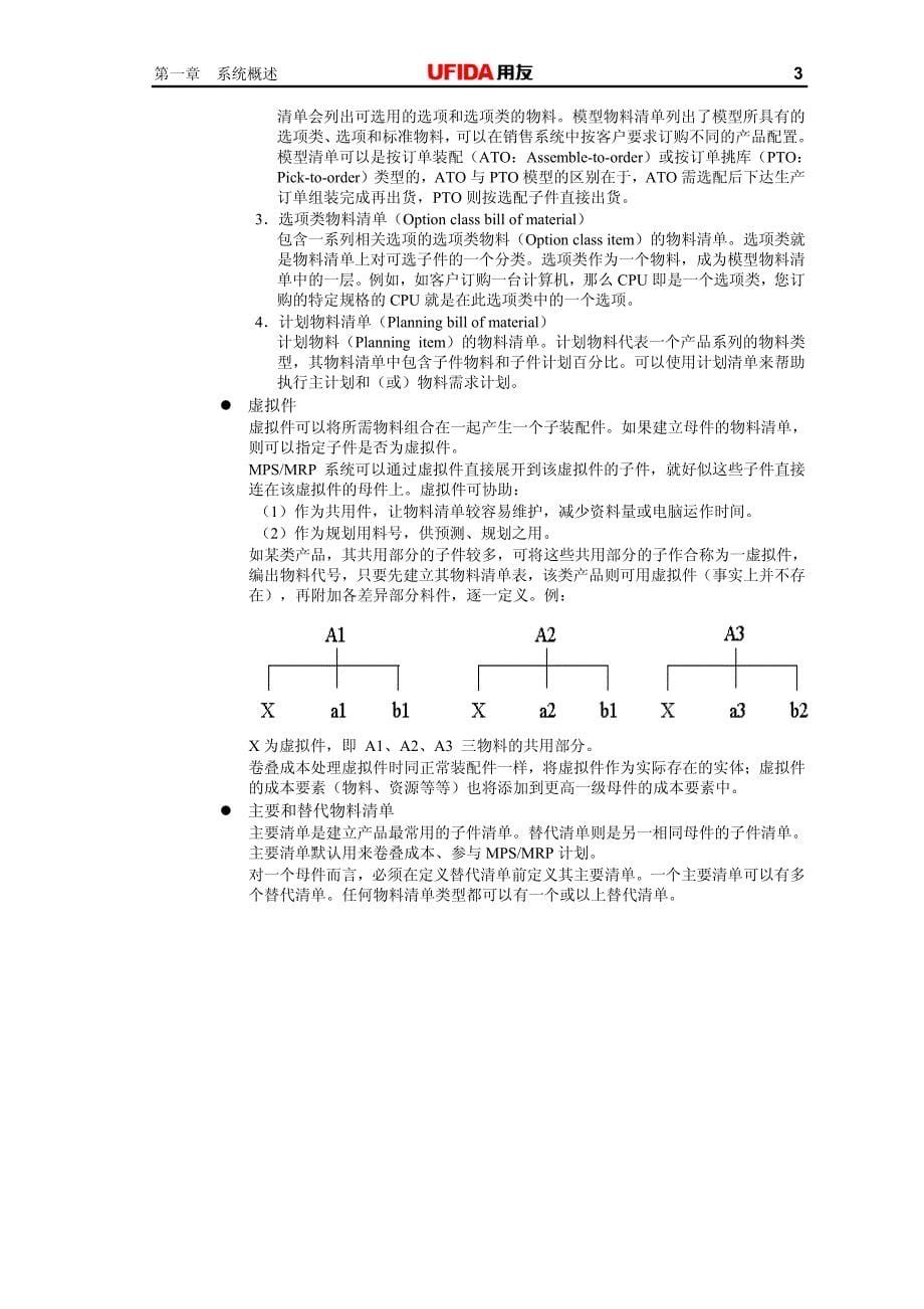 用友U872物料清单用户使用手册_第5页