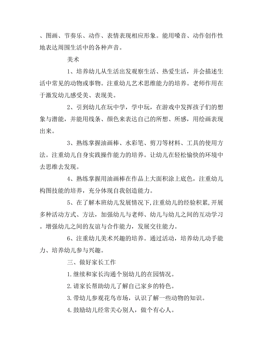 2019年大班下学期教学计划指导思想_第4页