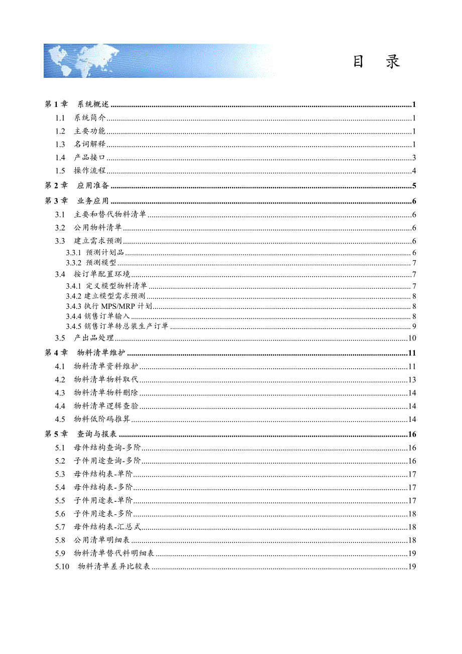 用友U861_物料清单用户使用手册_第2页