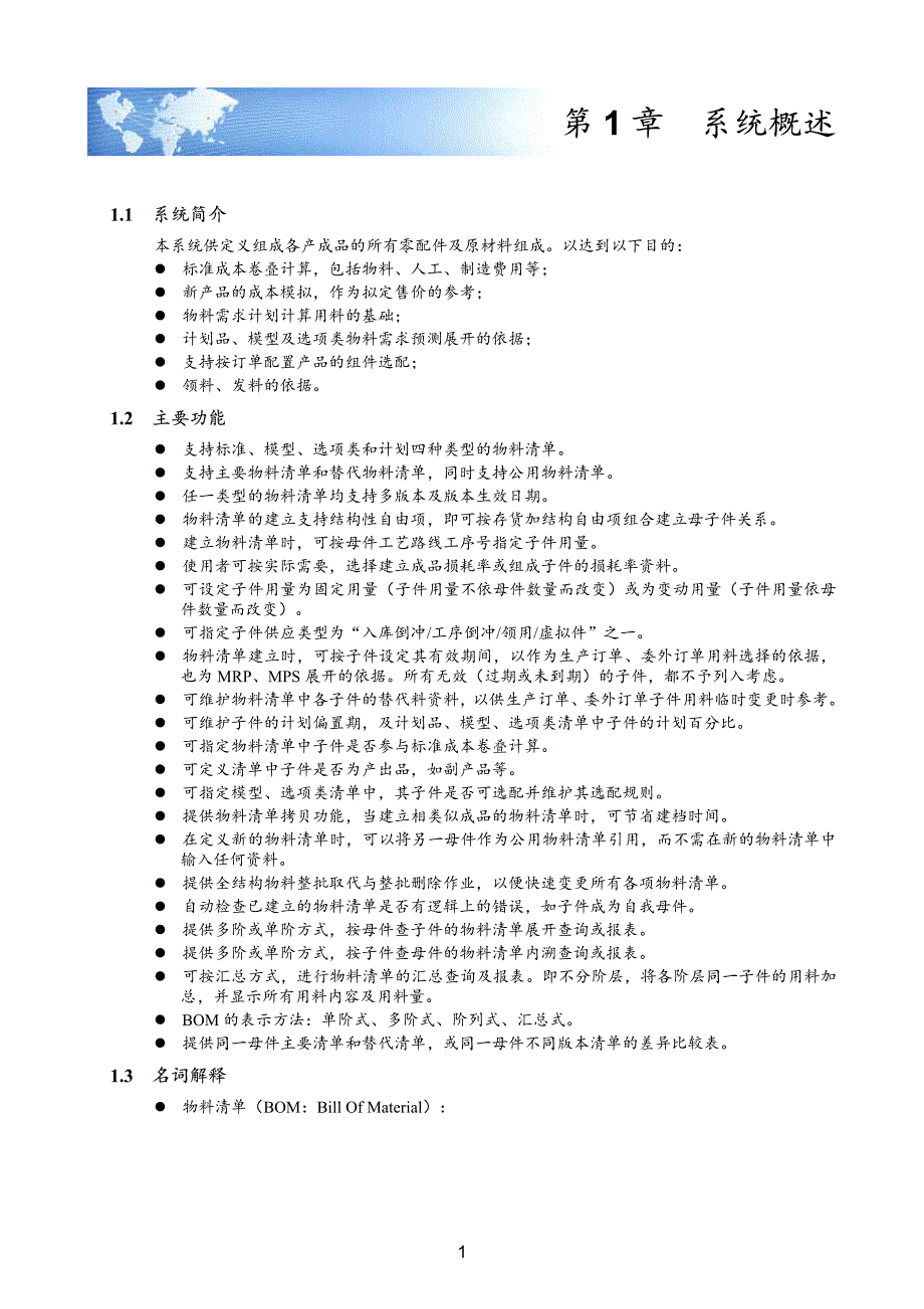 用友U861_物料清单用户使用手册_第3页