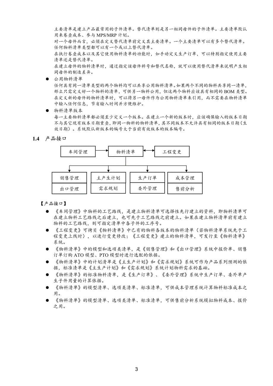 用友U861_物料清单用户使用手册_第5页