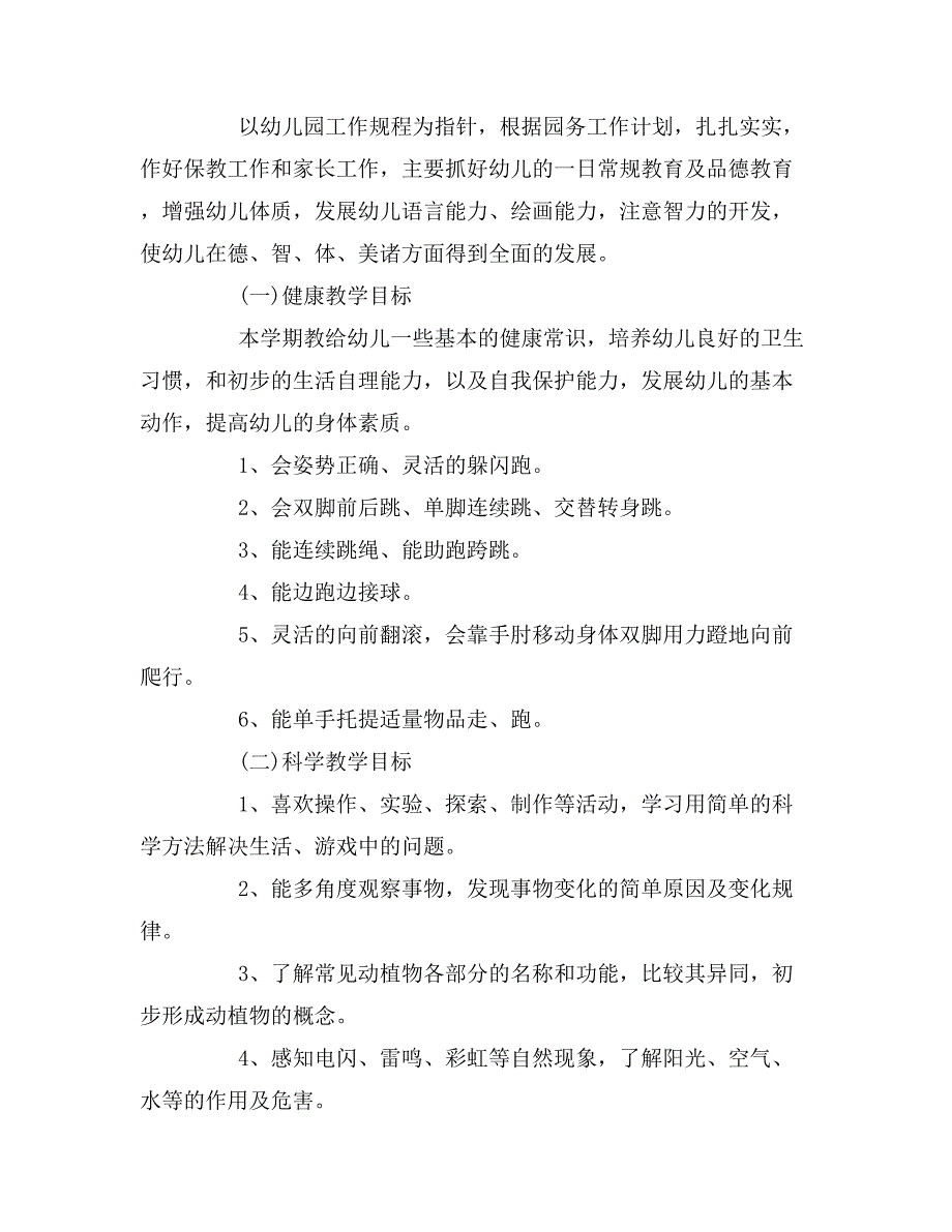 2019年幼儿大班下学期教学计划范文_第2页