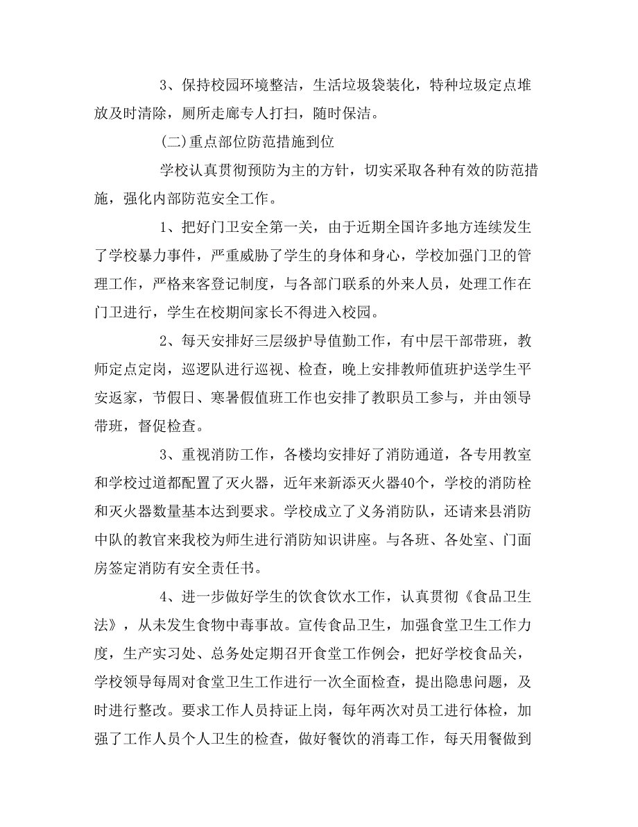 2019年高校安全工作总结报告范文_第4页