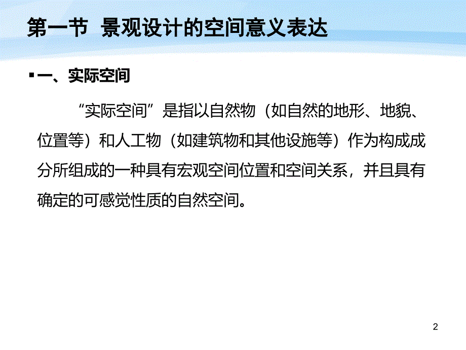 景观设计的意义与文化表达资料_第2页