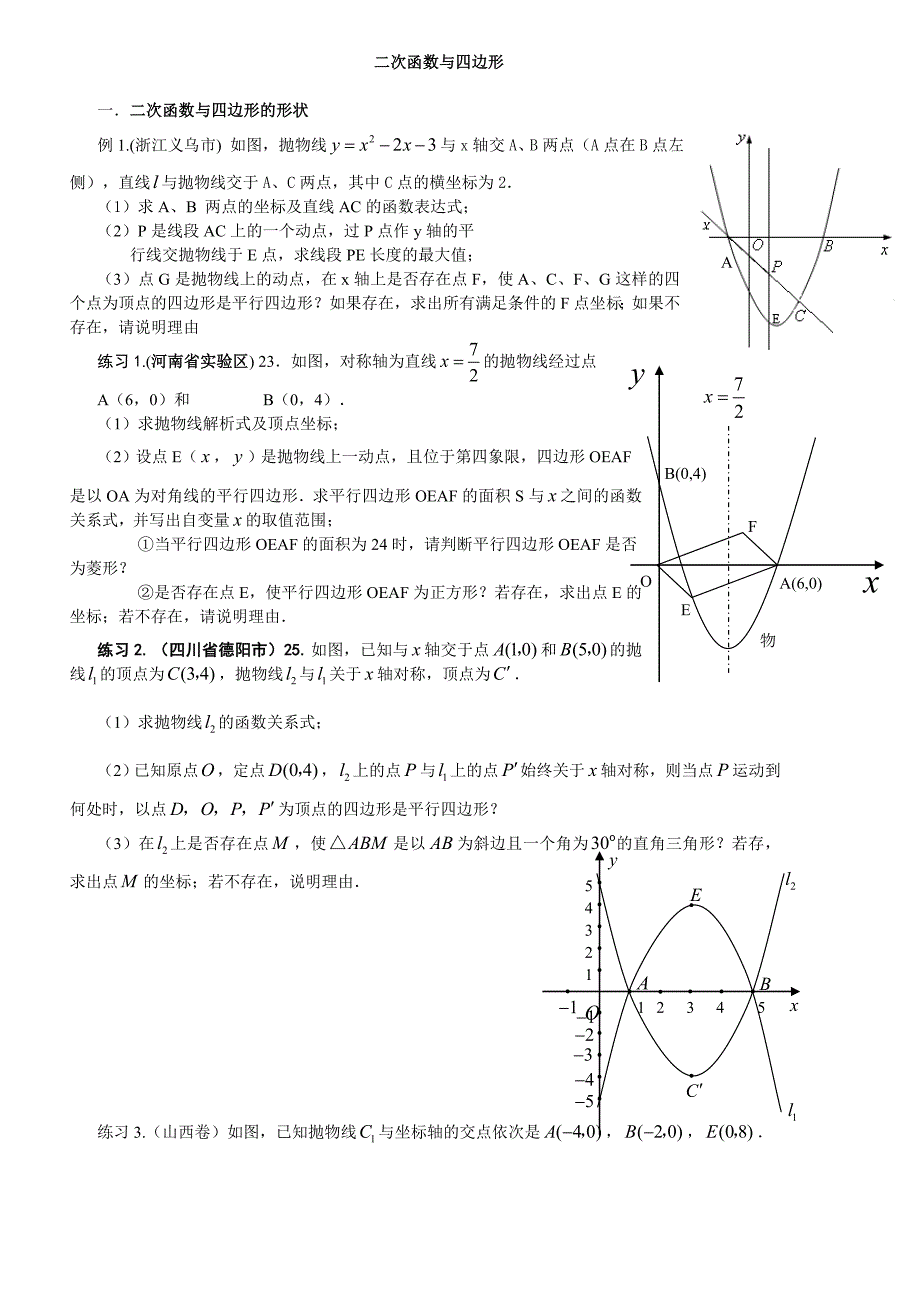 动点与二次函数综合提高题_第1页