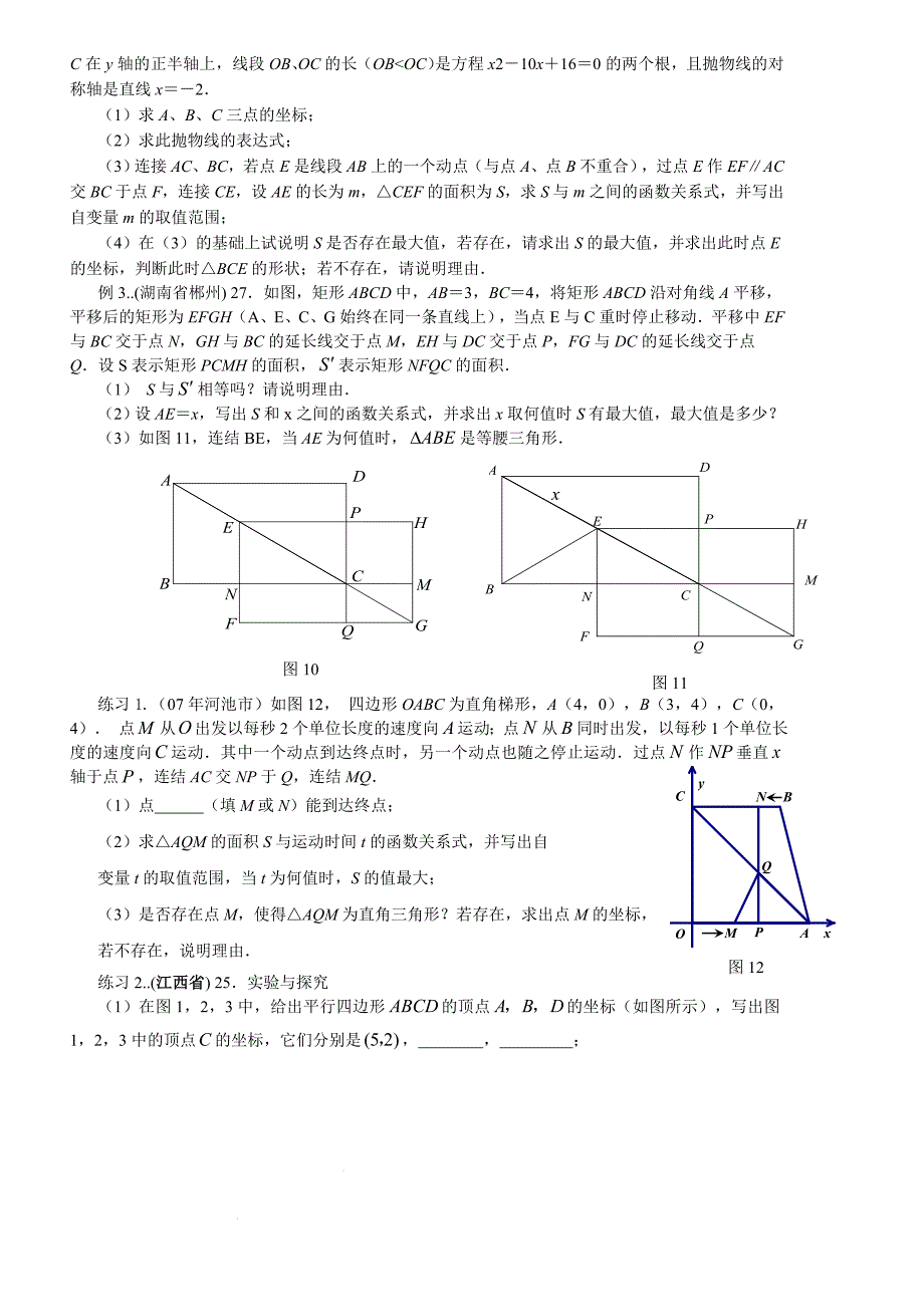 动点与二次函数综合提高题_第4页