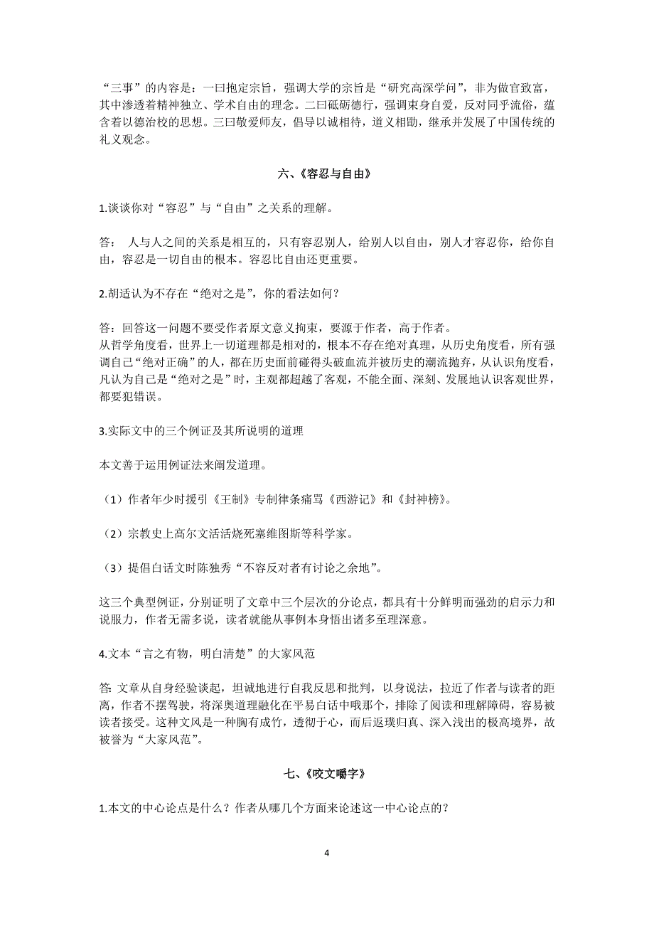 2008年自考大学语文课后题答案_第4页