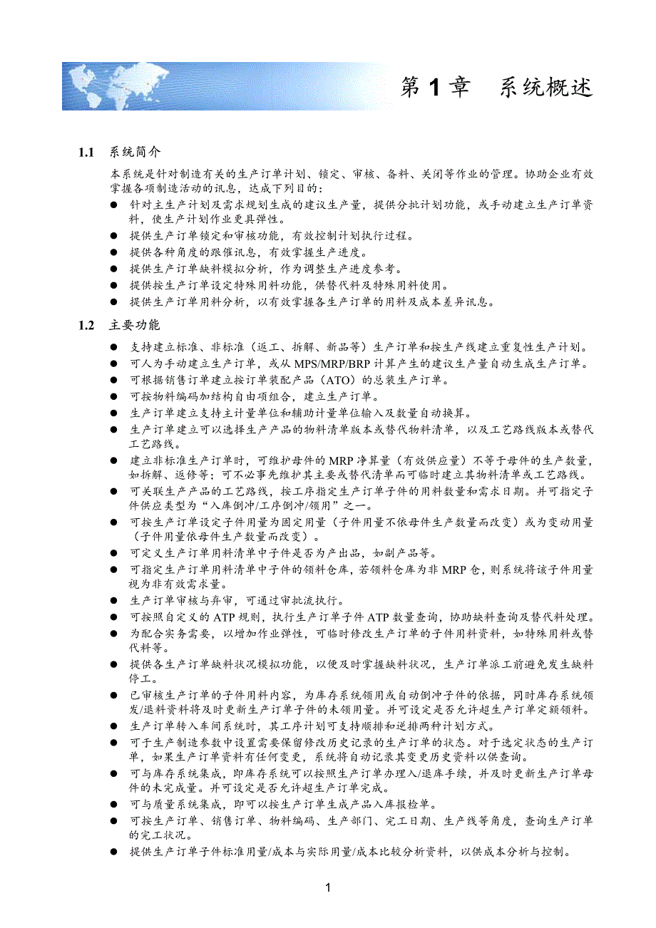 用友U870_生产订单用户使用手册_第4页