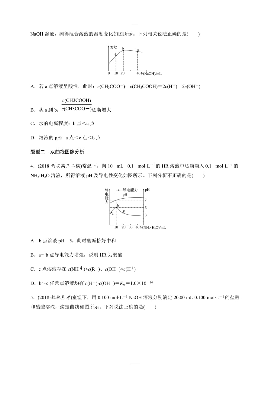 2020版高考化学全国非新高考地区专用大一轮微考点微题型提分练：第八章水溶液中的离子平衡微考点60含解析_第2页