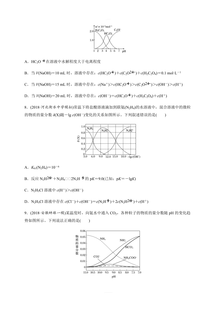 2020版高考化学全国非新高考地区专用大一轮微考点微题型提分练：第八章水溶液中的离子平衡微考点60含解析_第4页