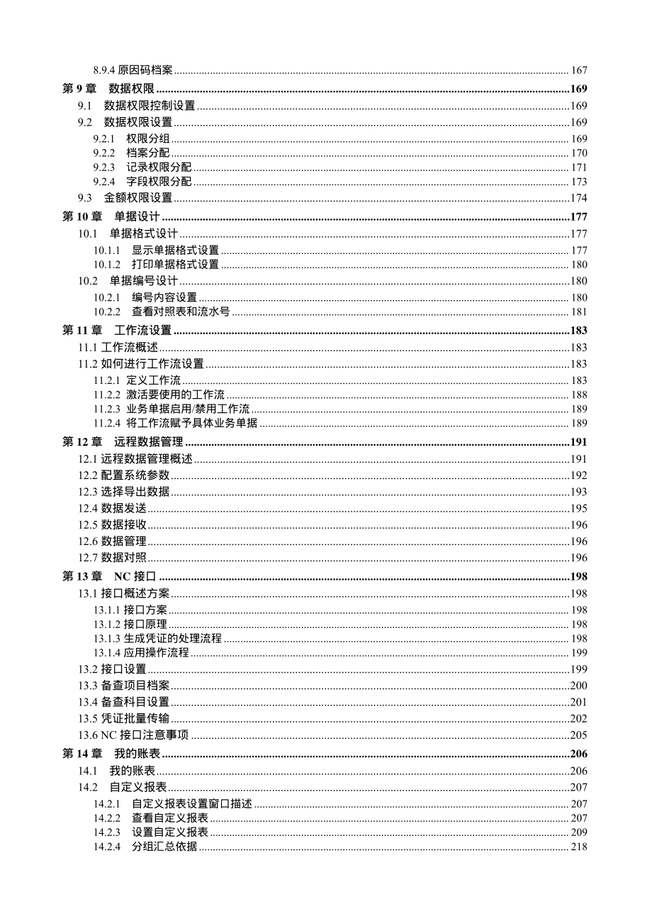 用友U852系统管理手册-2_第2页