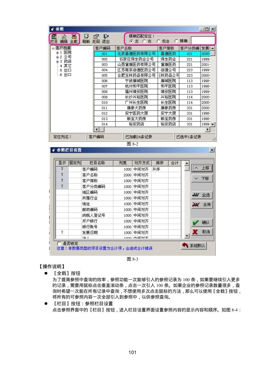 用友U852系统管理手册-2_第5页