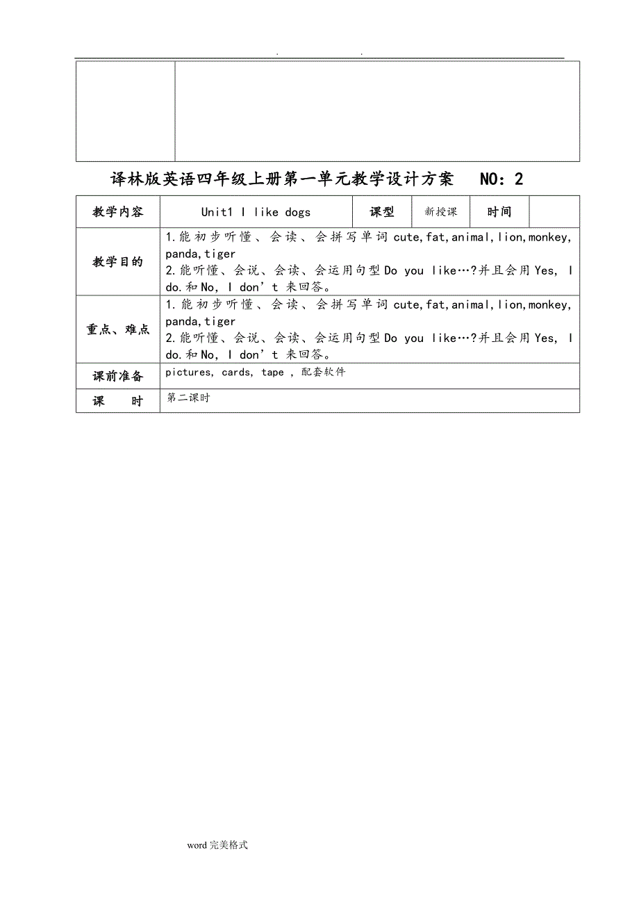 译林版英语四年级(上册)unit1_第4页