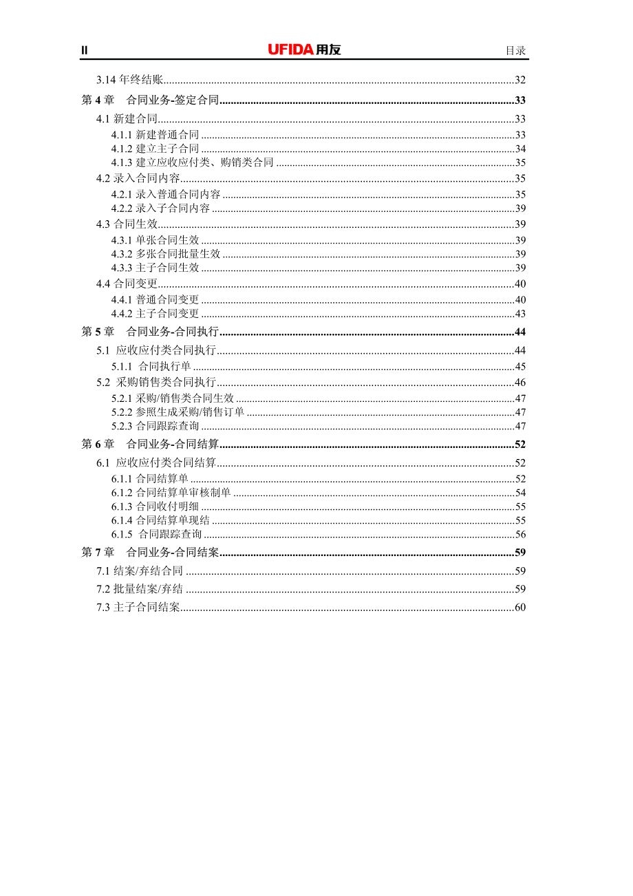 用友U872合同管理用户使用手册_第2页