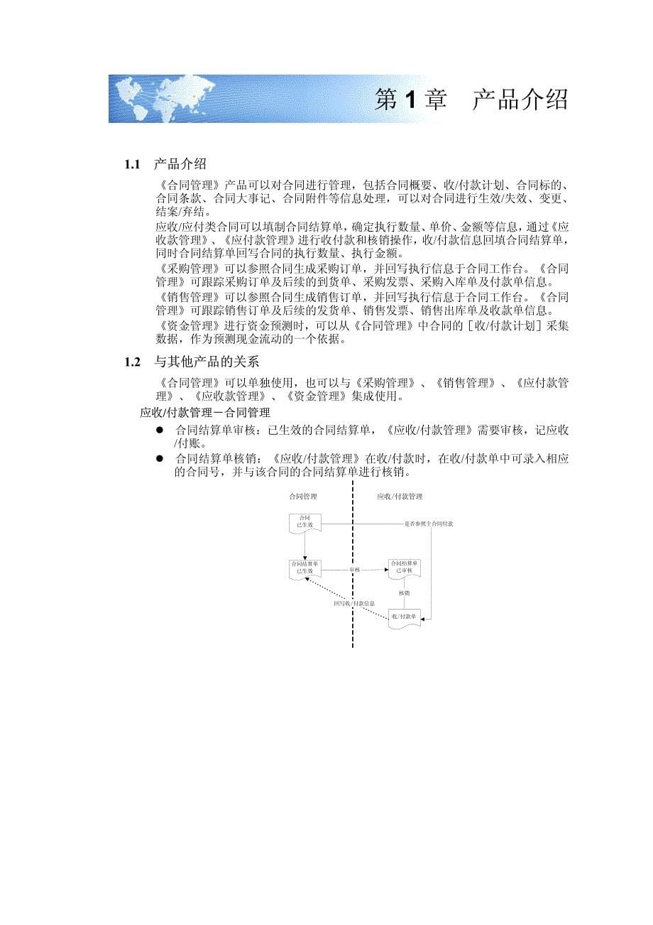 用友U872合同管理用户使用手册_第5页