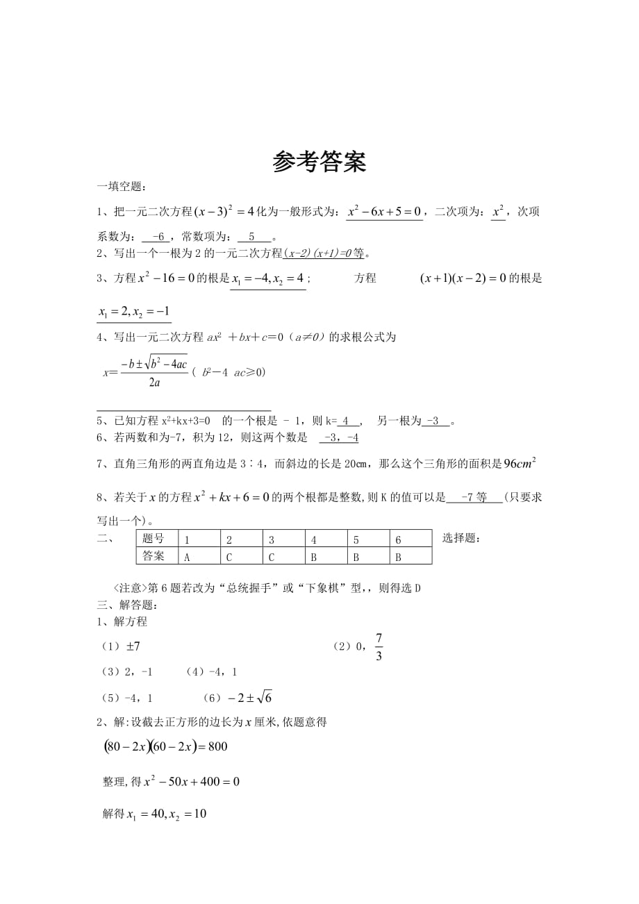 九年级数学一元二次方程练习_第4页