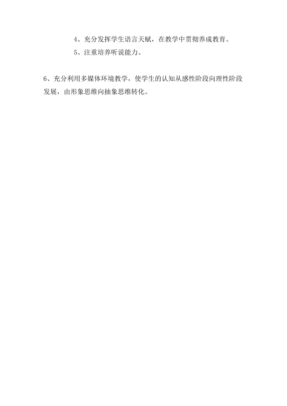 2019年年语文教学计划范文_第3页