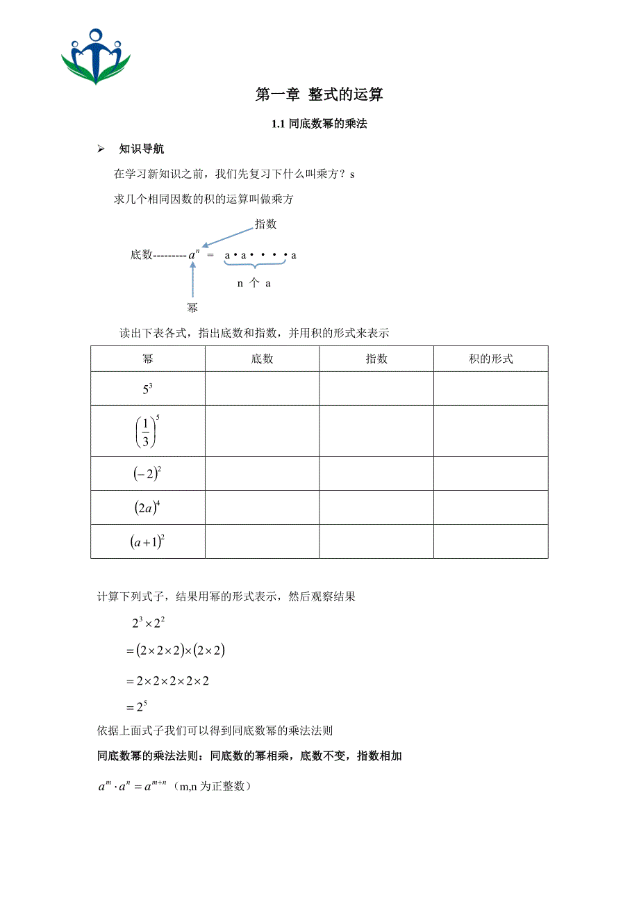 北师大版初一数学下册知识点及练习_第1页