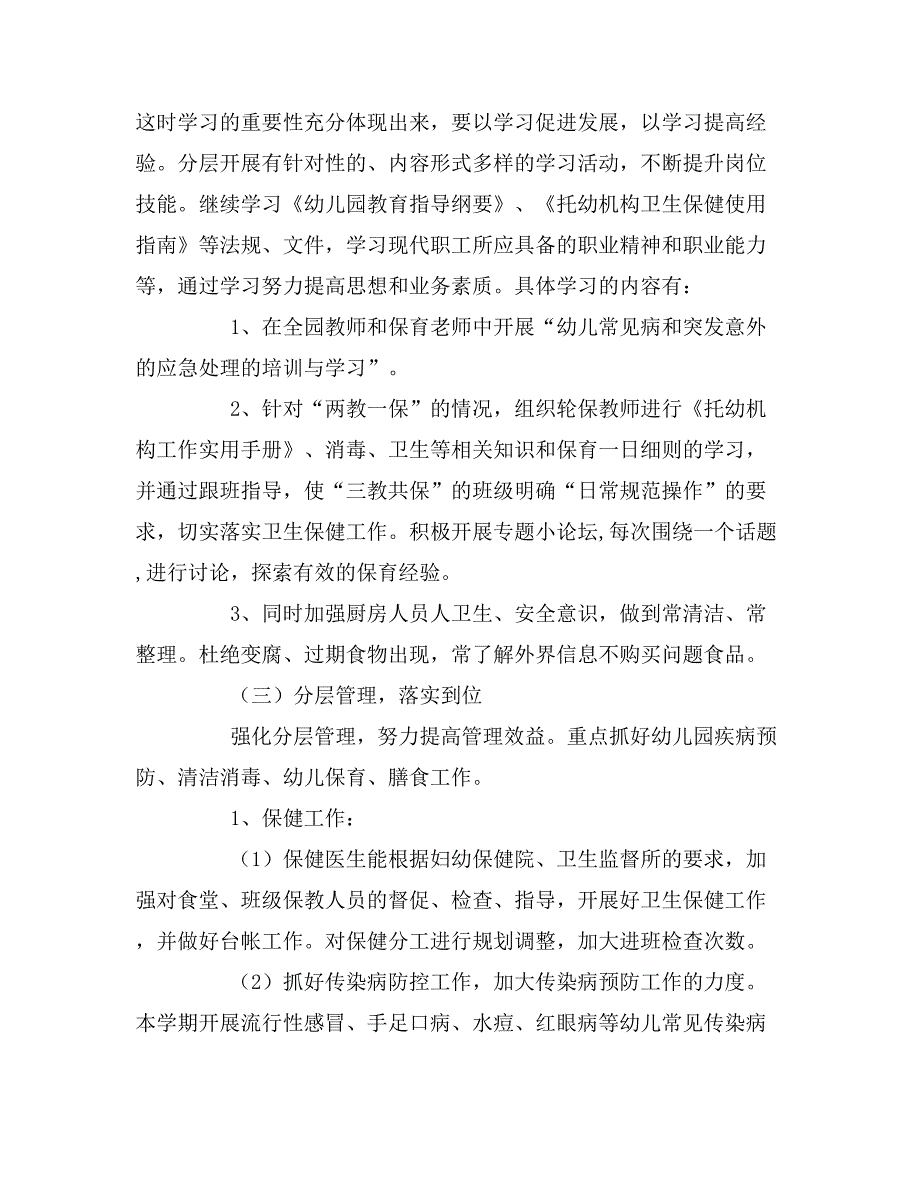 2019年公司后勤保障部工作计划怎样写_第4页