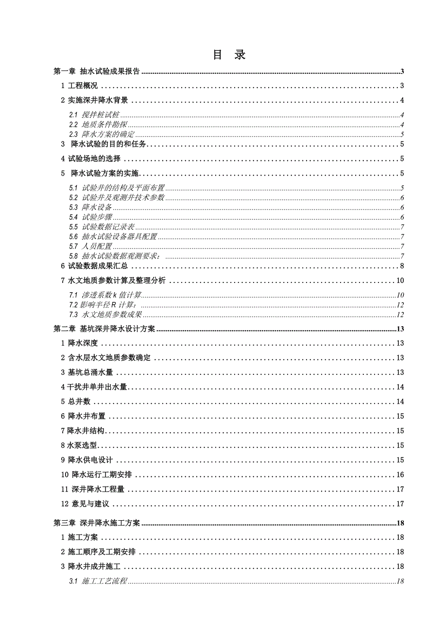 钻孔抽水试验报告_第1页