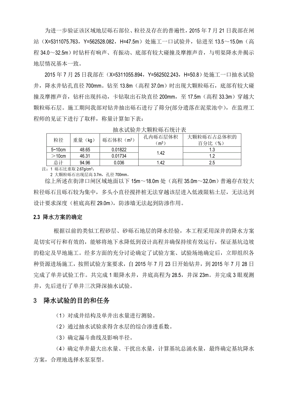 钻孔抽水试验报告_第4页