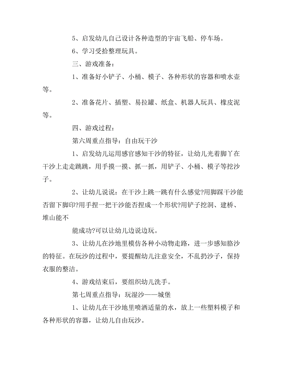 2019年幼儿园大班游戏计划_第4页