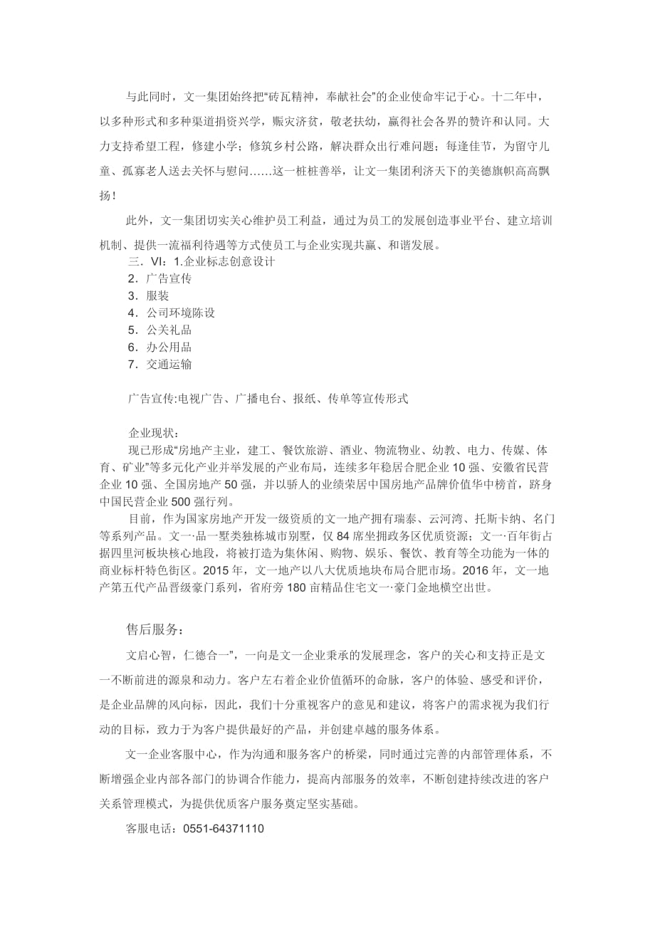 企业导入ci企划书_第4页