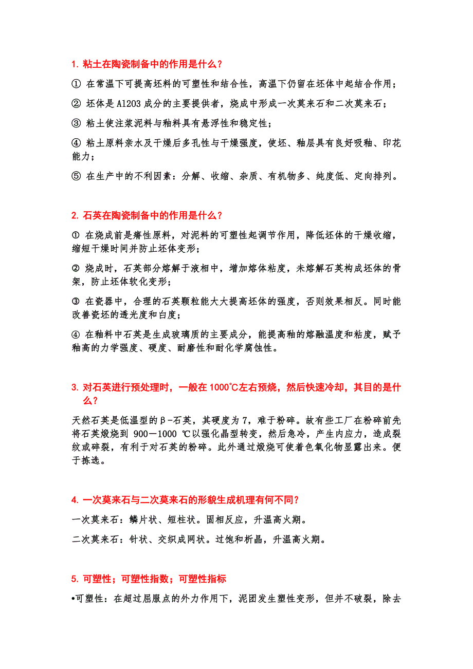 陶瓷工艺原理复习题 答案版_第1页