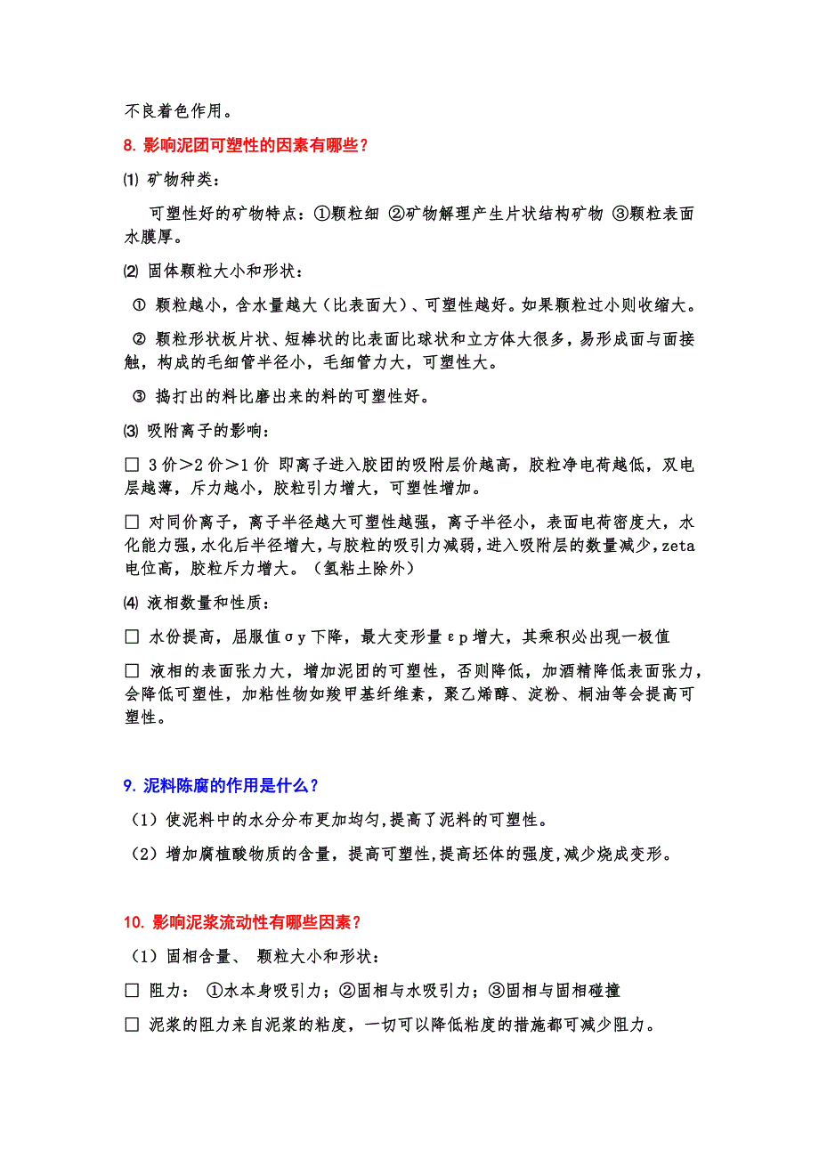 陶瓷工艺原理复习题 答案版_第3页