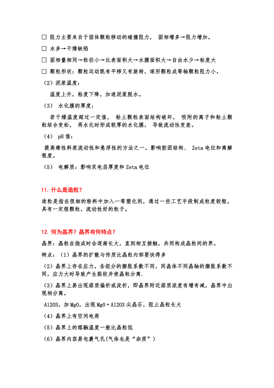 陶瓷工艺原理复习题 答案版_第4页