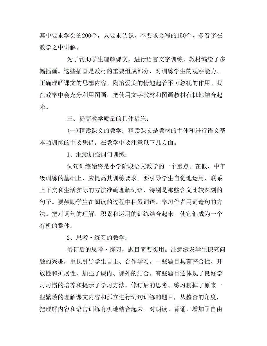 2019年五年级语文教师教学工作计划范文_第2页