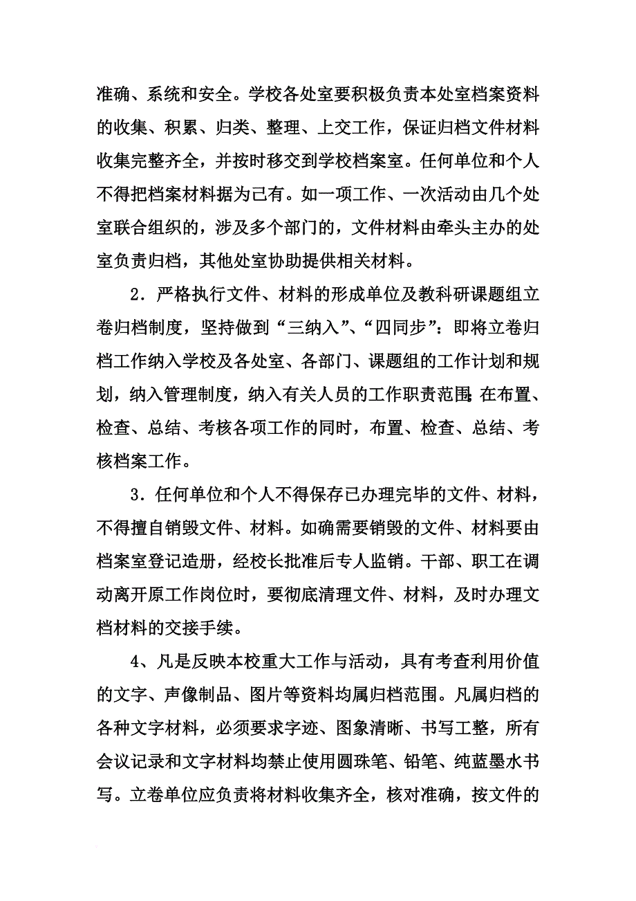 学校档案管理制度(同名5607)_第2页