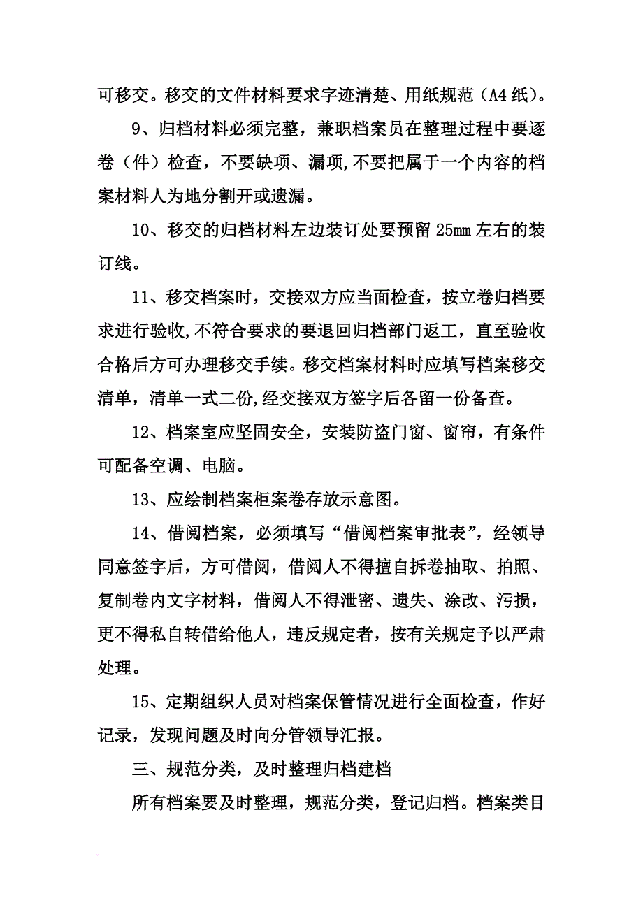 学校档案管理制度(同名5607)_第4页