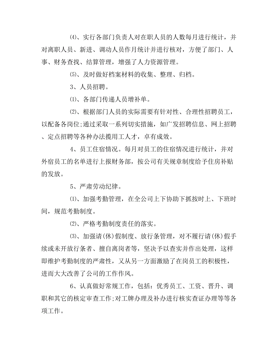 2019年部门年度工作总结和计划_第2页