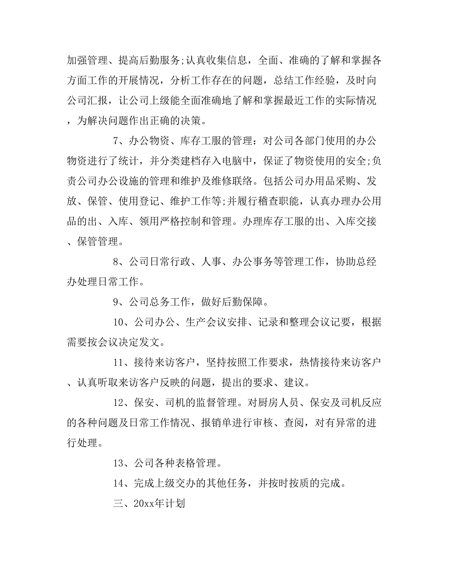 2019年部门年度工作总结和计划_第4页