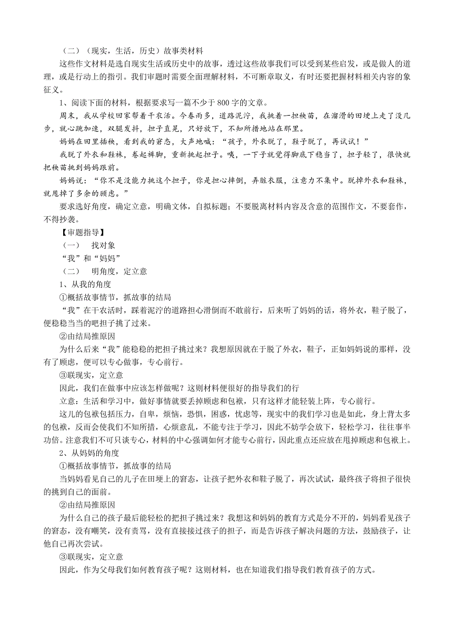 材料作文分类审题_第4页