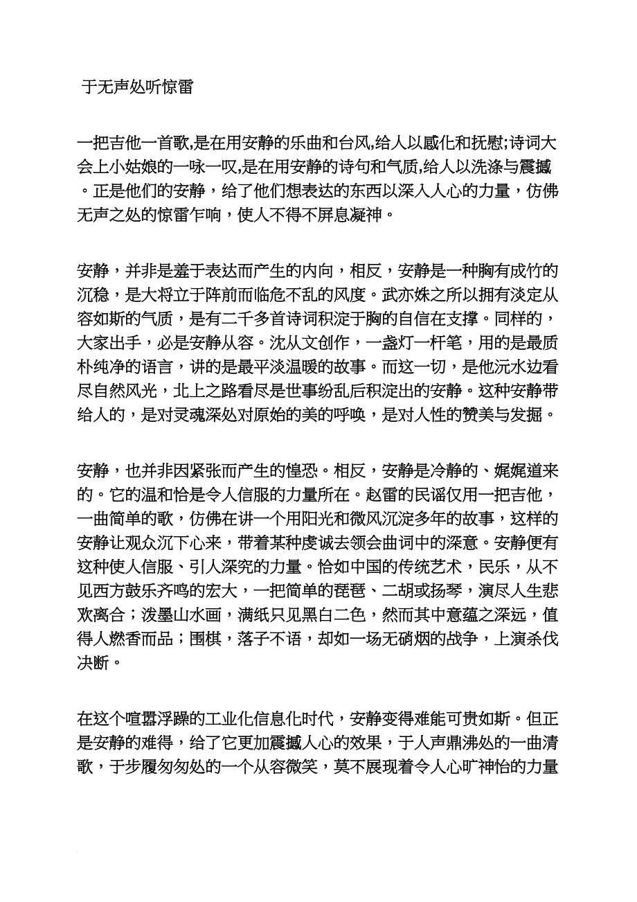 学校作文之校园一隅作文高中_第3页