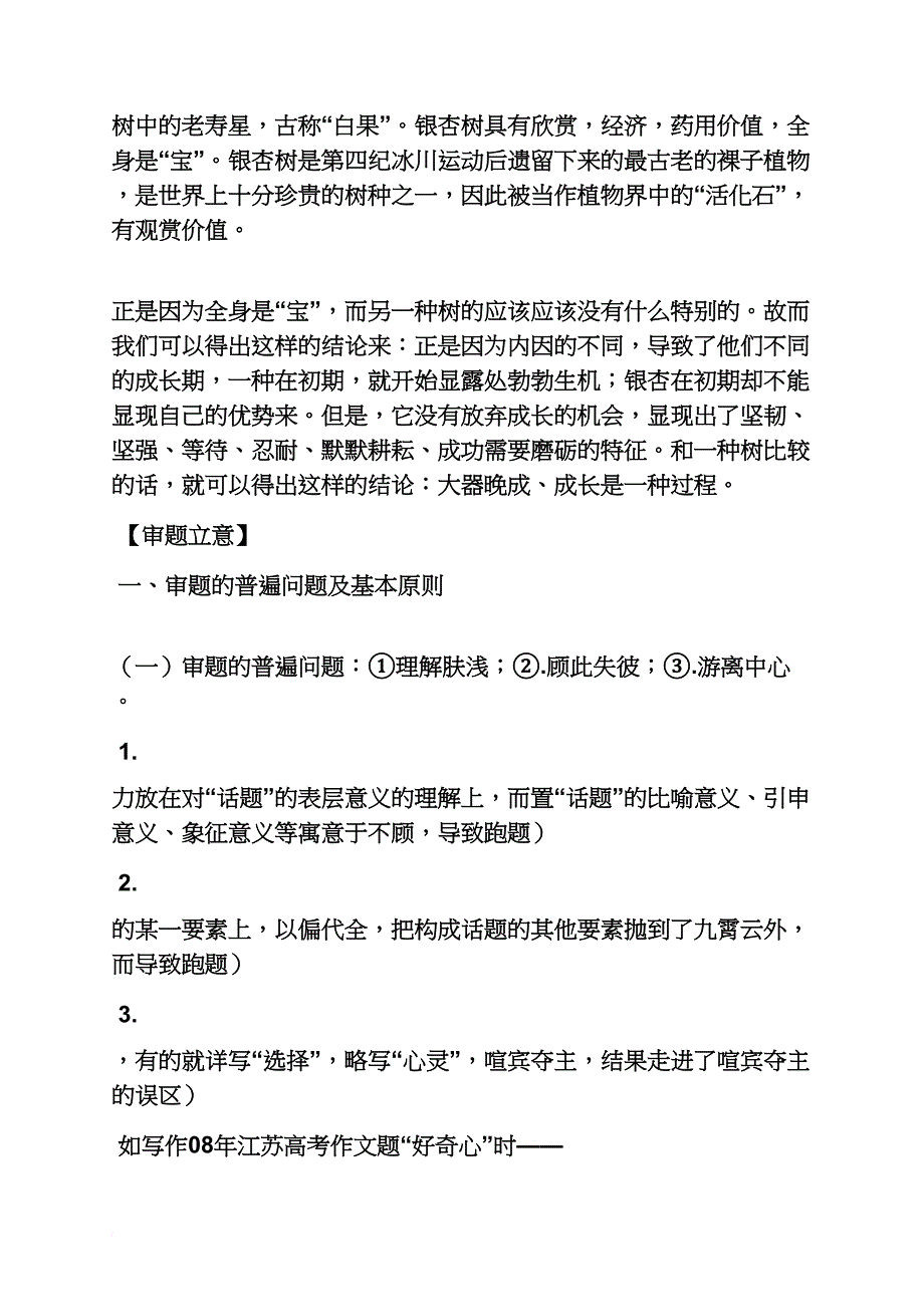 学校作文之校园里种了不少的树材料作文_第4页