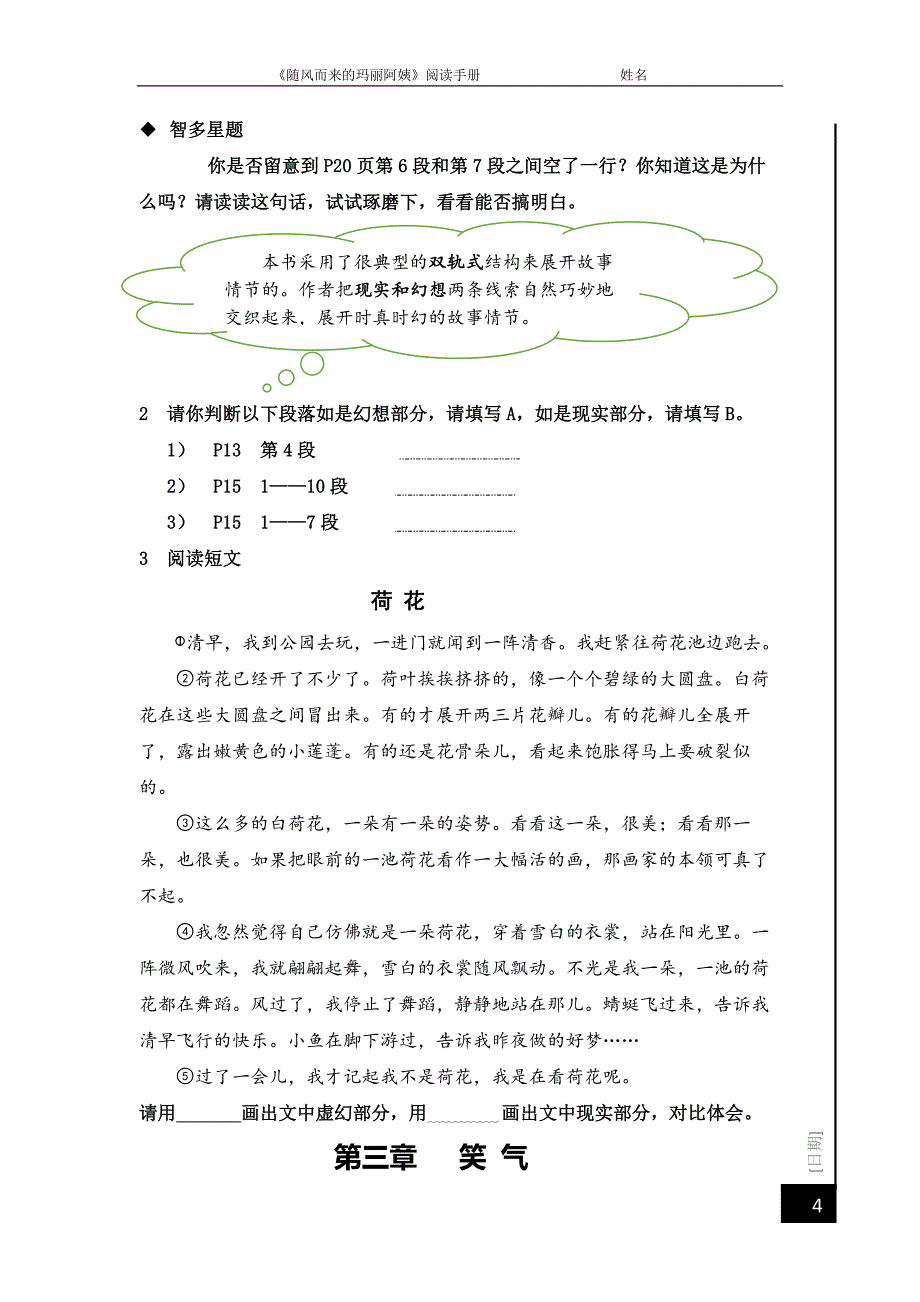 随风如来的玛丽阿姨定稿_第4页